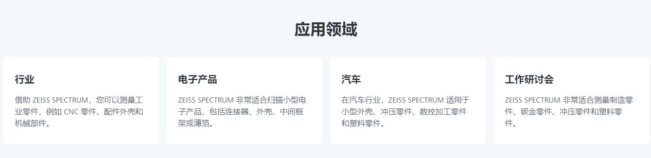 东城蔡司三坐标spectrum